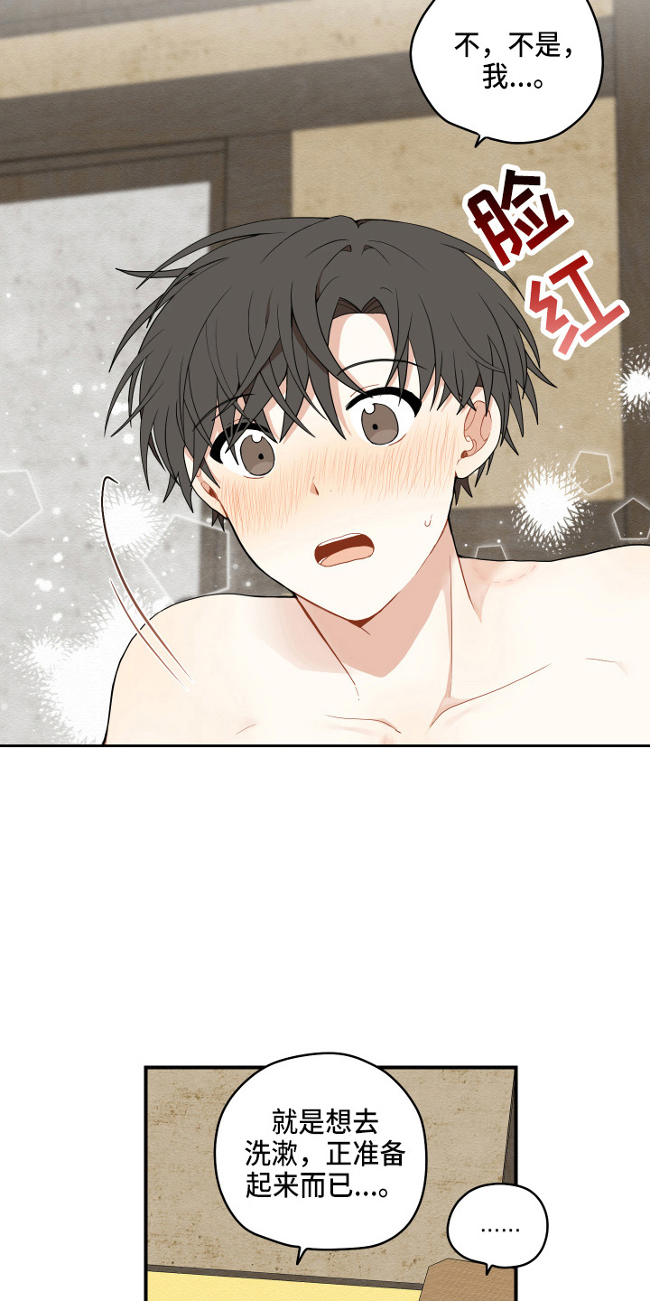 砚与龙完结了吗漫画,第38章：喜欢上了2图