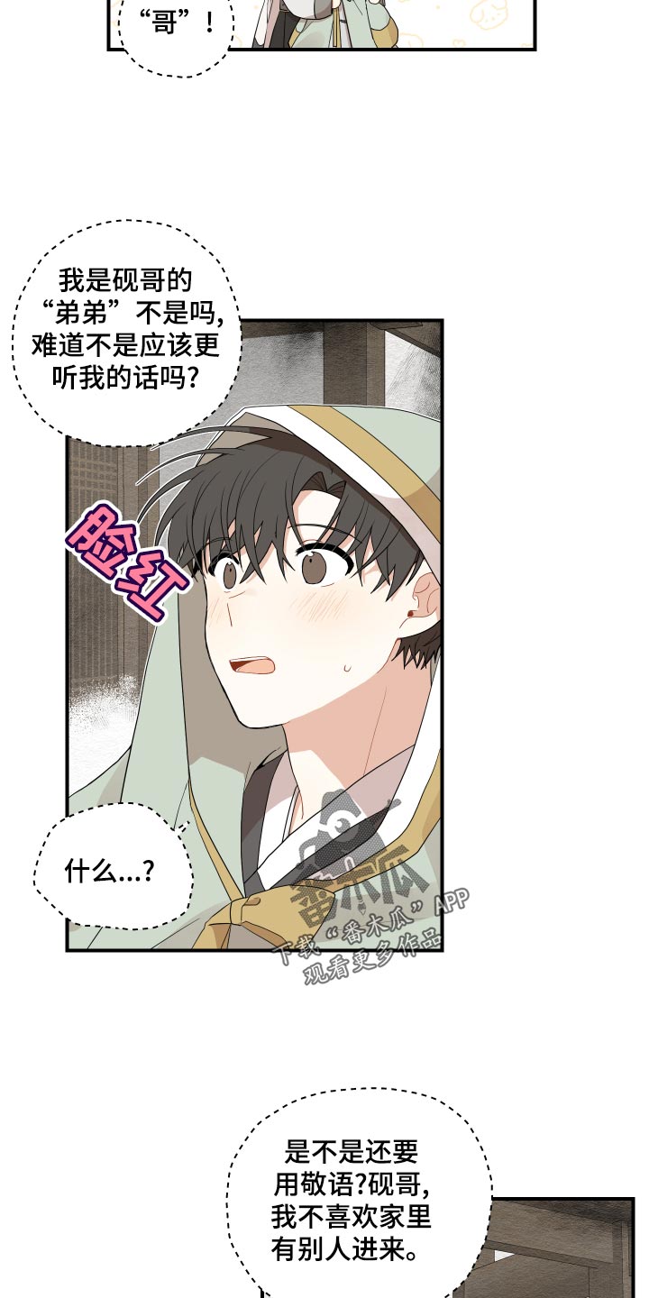 砚与龙完结了吗漫画,第28章：奇怪的味道3图