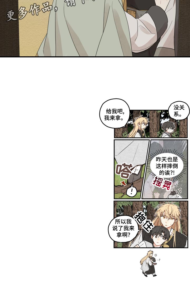 砚与龙完结了吗漫画,第26章：孤独一人1图