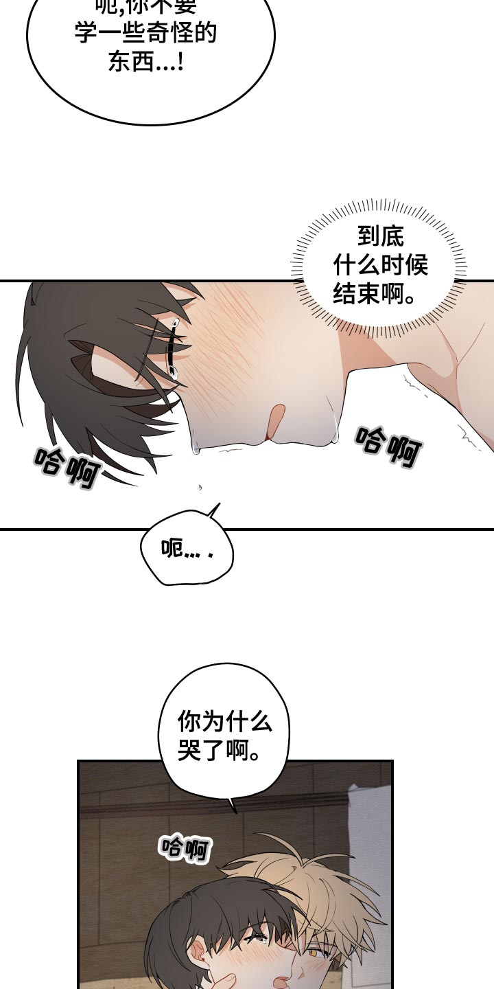 砚与龙漫画,第36章：鳞片3图