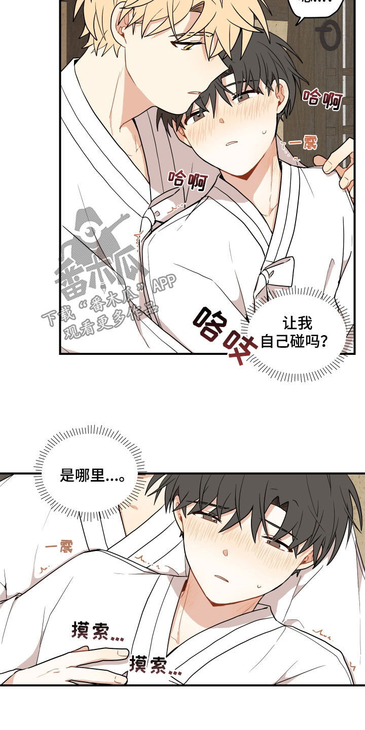 砚与龙完结了吗漫画,第67章：【番外】尾巴4图
