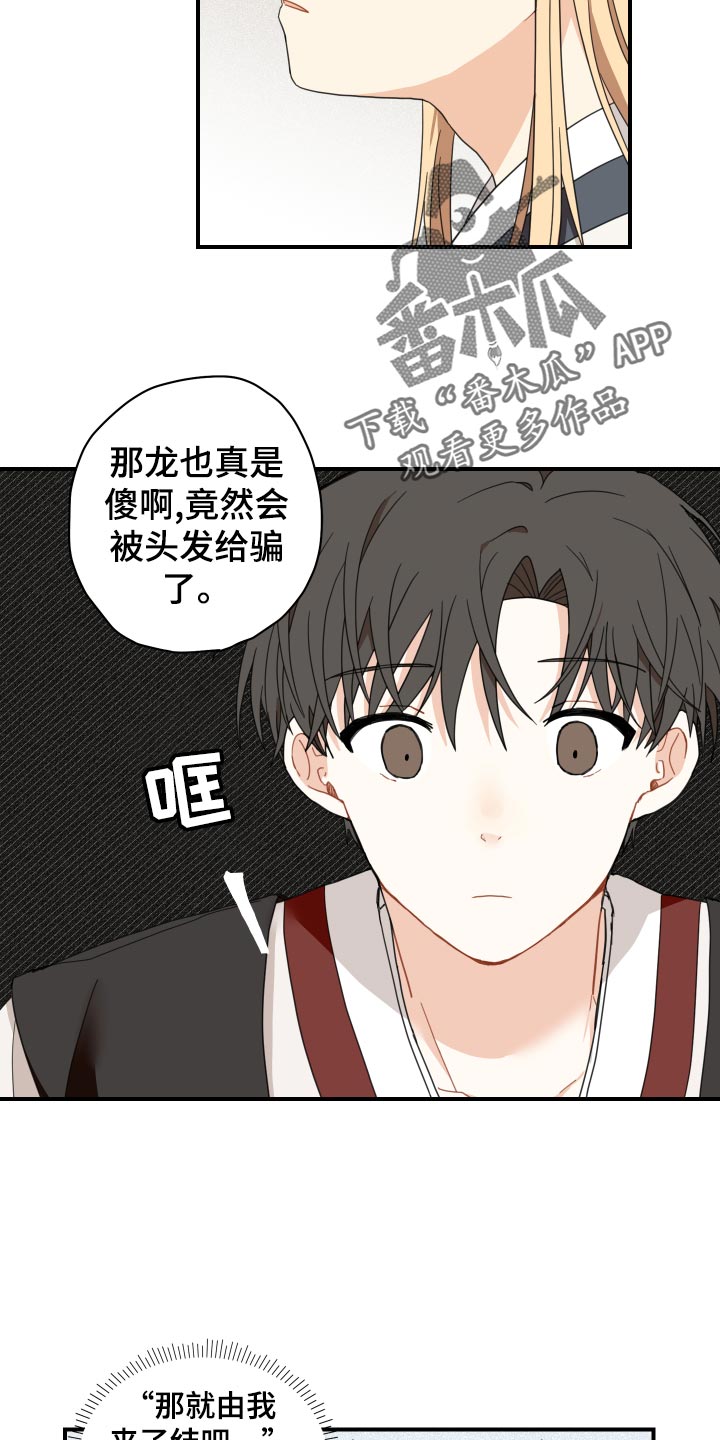 砚与龙完结了吗漫画,第20章：龙罚1图