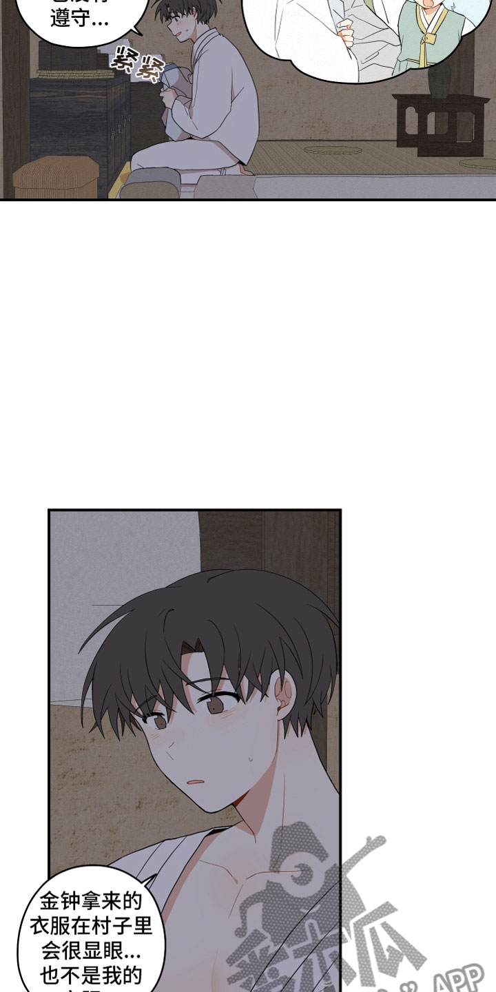 砚与龙漫画,第56章：所属物2图