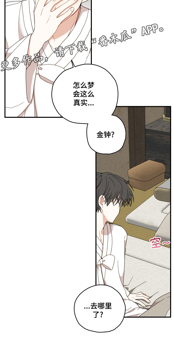 砚与龙漫画,第21章：厨艺5图