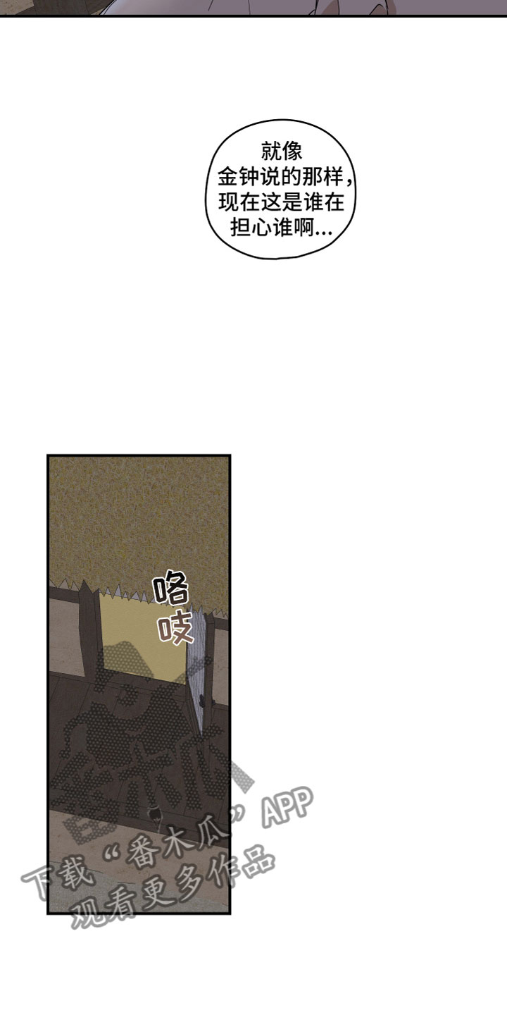 砚与龙漫画,第56章：所属物5图
