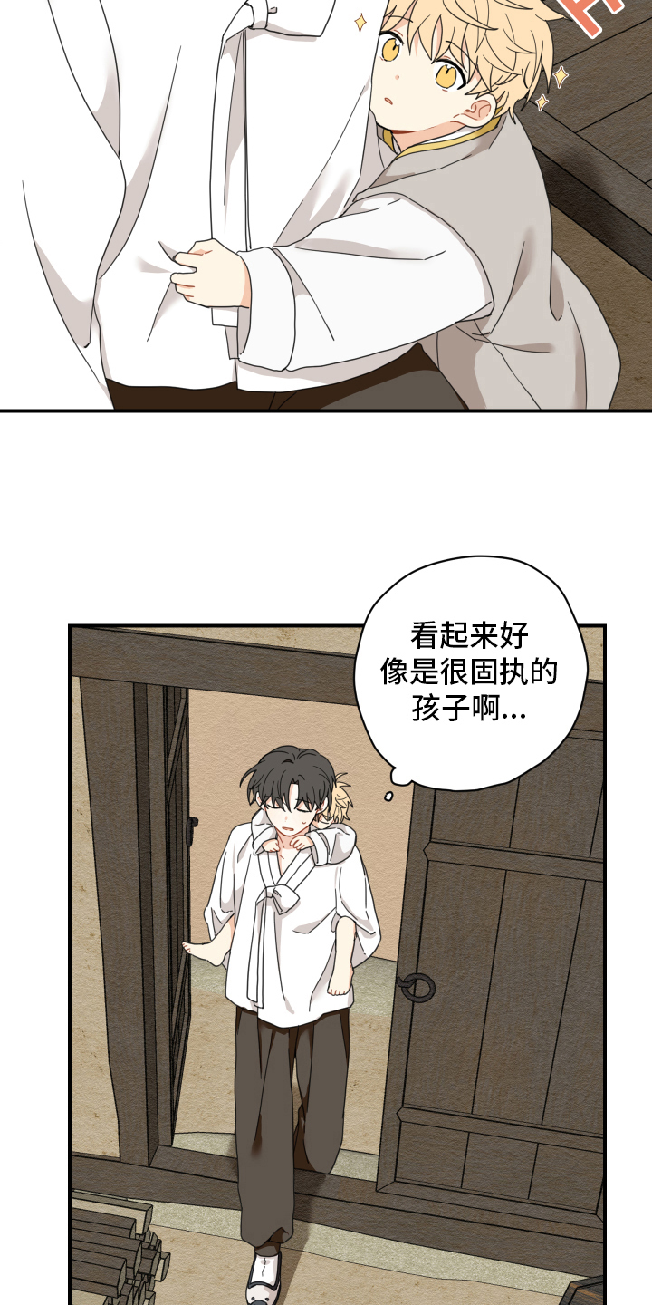 砚与龙漫画,第11章：依赖4图