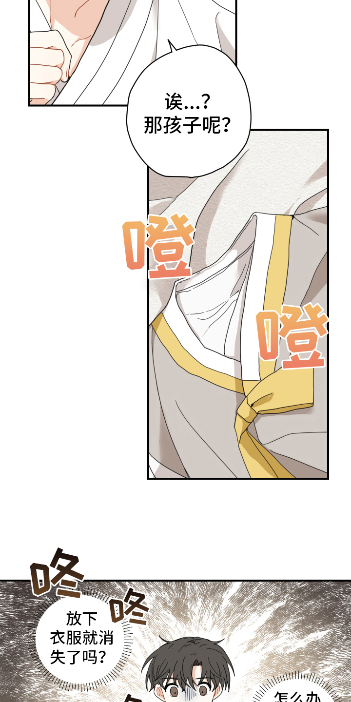 砚与龙漫画,第12章：缺乏常识4图