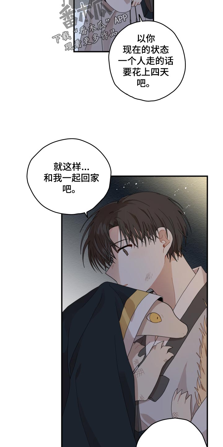 砚与龙漫画,第23章：发烧5图