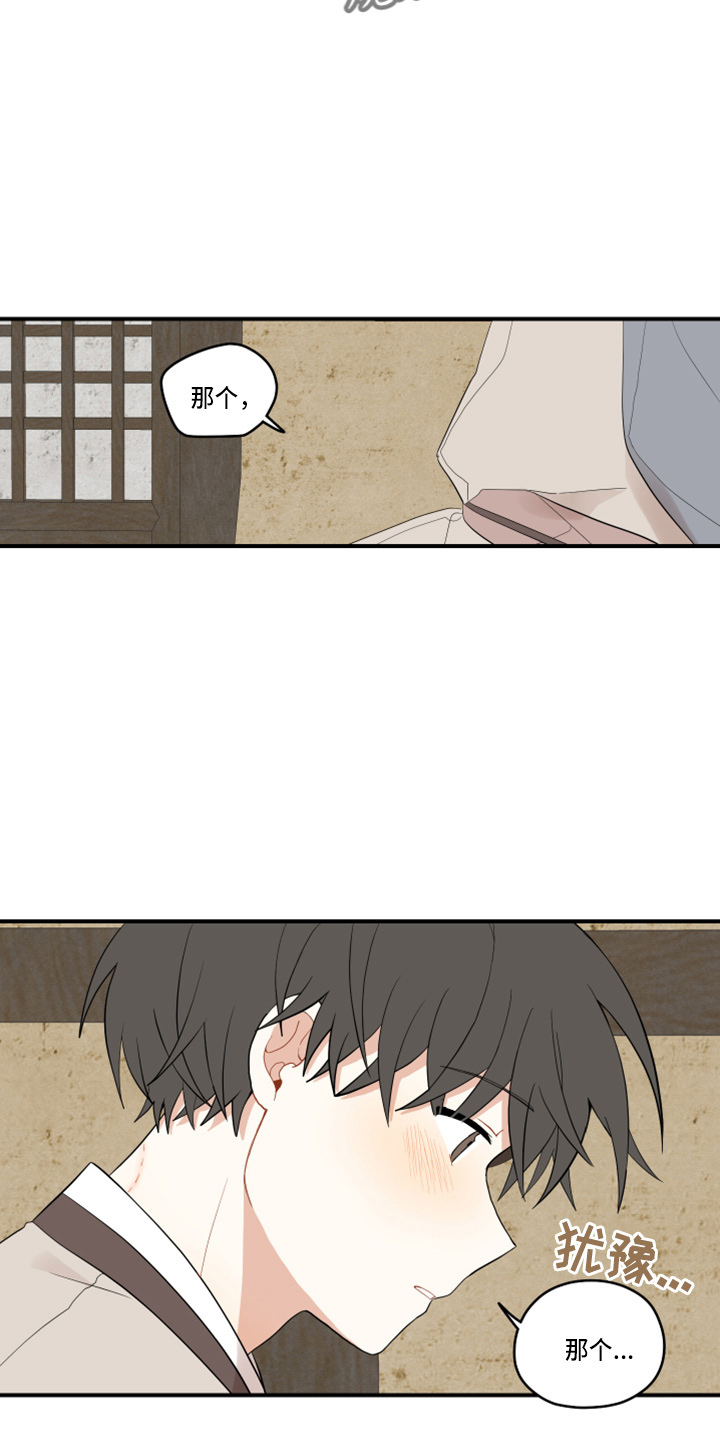 砚与龙漫画,第46章：挑选5图