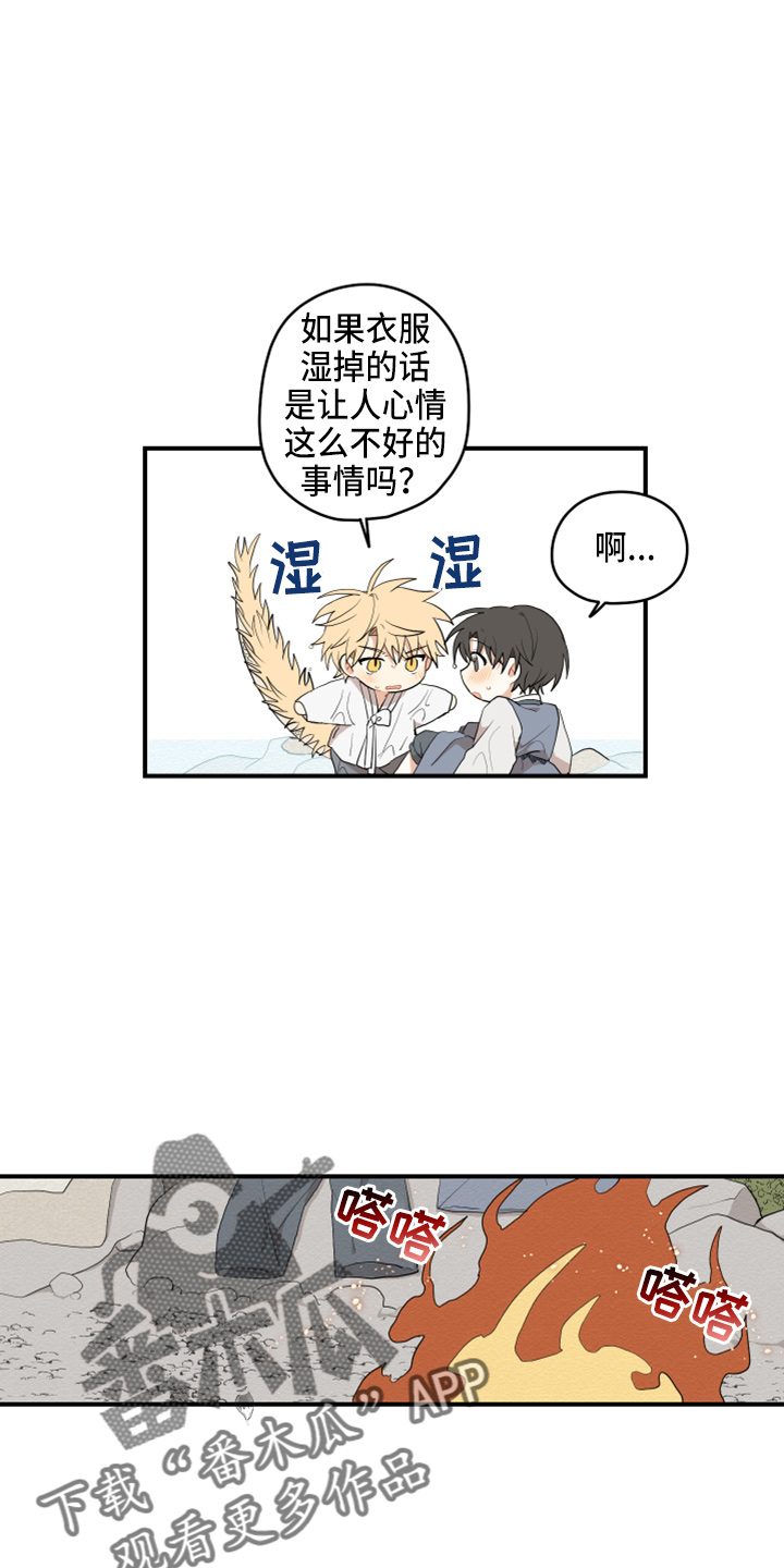 砚与龙完结了吗漫画,第42章：喜欢你1图