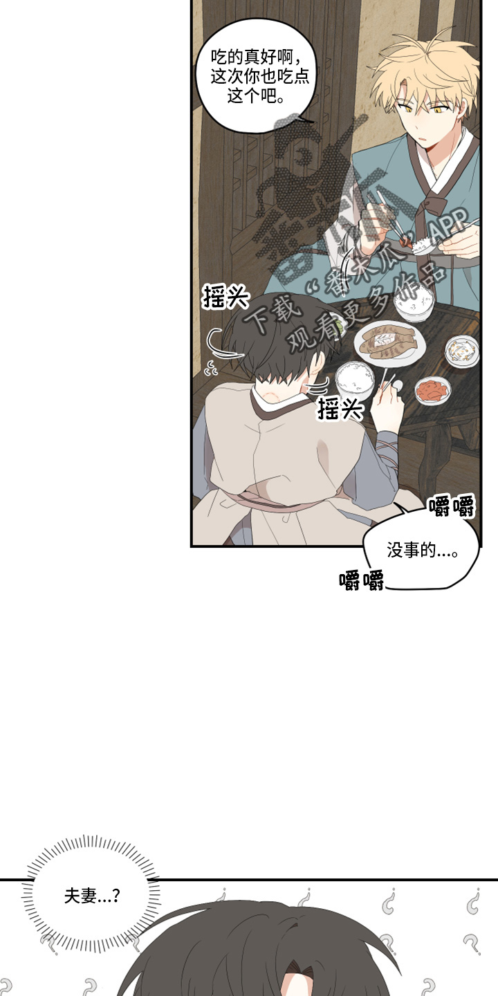 砚与龙完结了吗漫画,第45章：太宠他1图