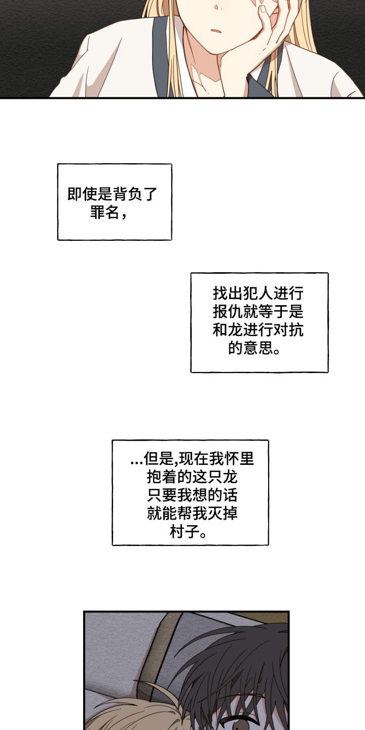 砚与龙漫画,第21章：厨艺5图