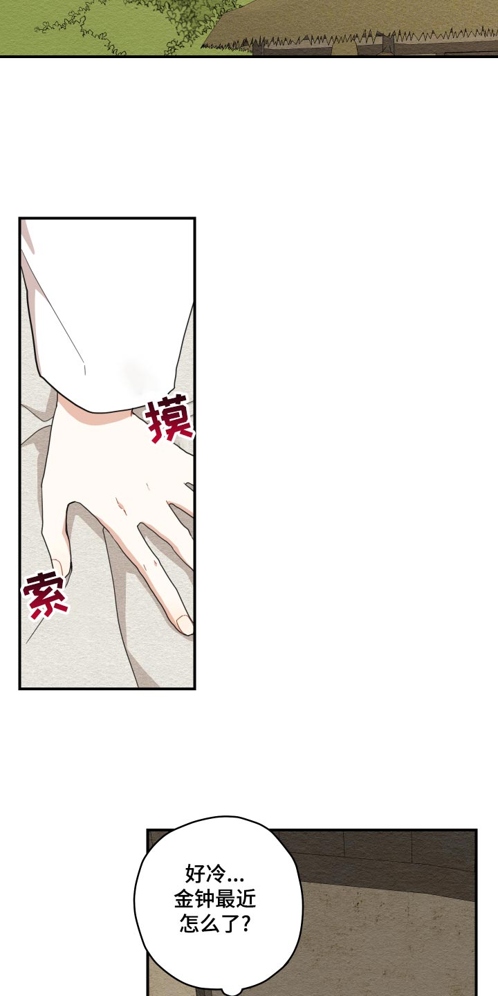 砚与龙漫画,第21章：厨艺4图