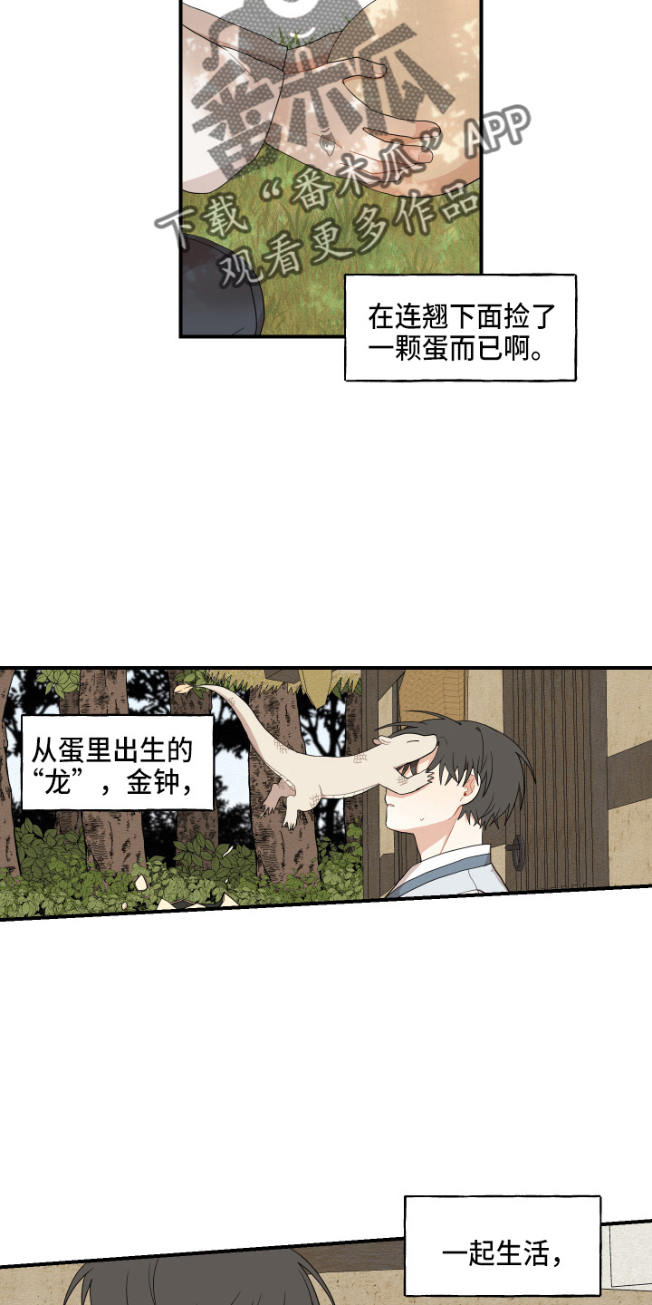 砚与龙完结了吗漫画,第38章：喜欢上了4图