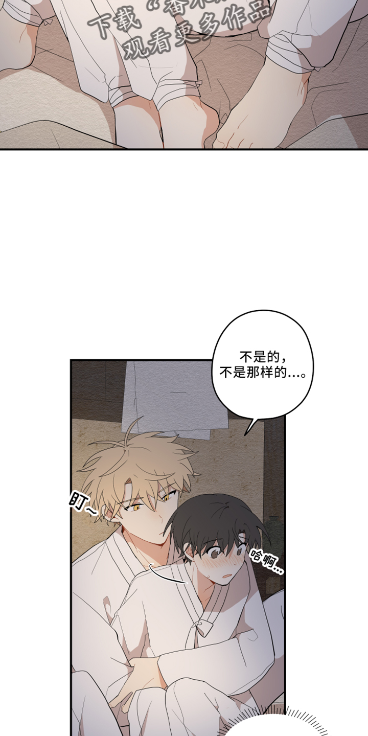 砚与龙漫画,第50章：别推开2图