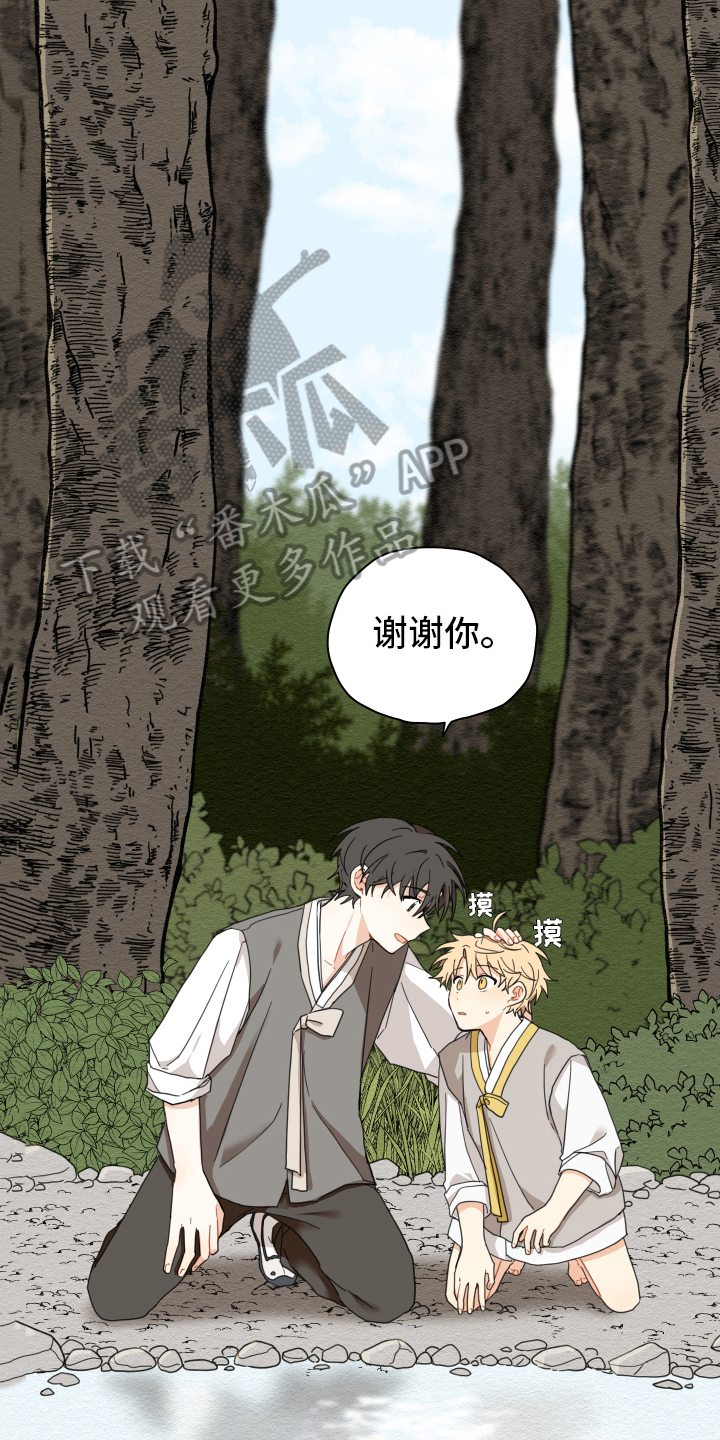 砚与龙完结了吗漫画,第14章：名字3图