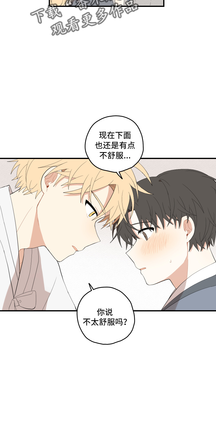 砚与龙漫画,第40章：变熟悉4图