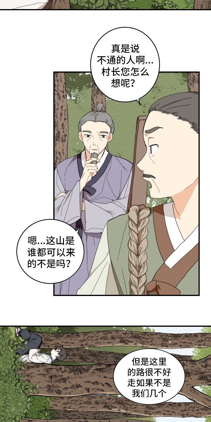 砚与龙漫画,第1章：小心翼翼3图