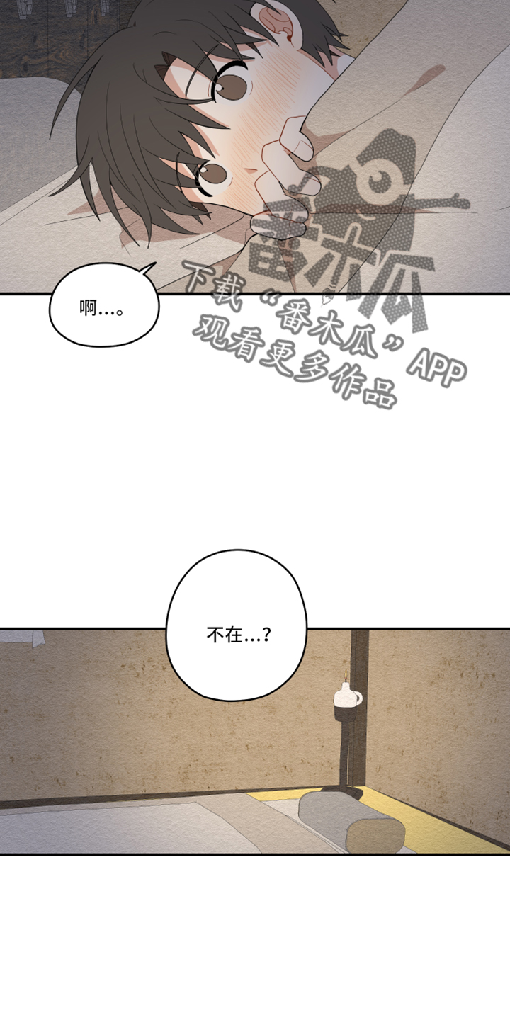 砚与龙完结了吗漫画,第49章：去哪了4图