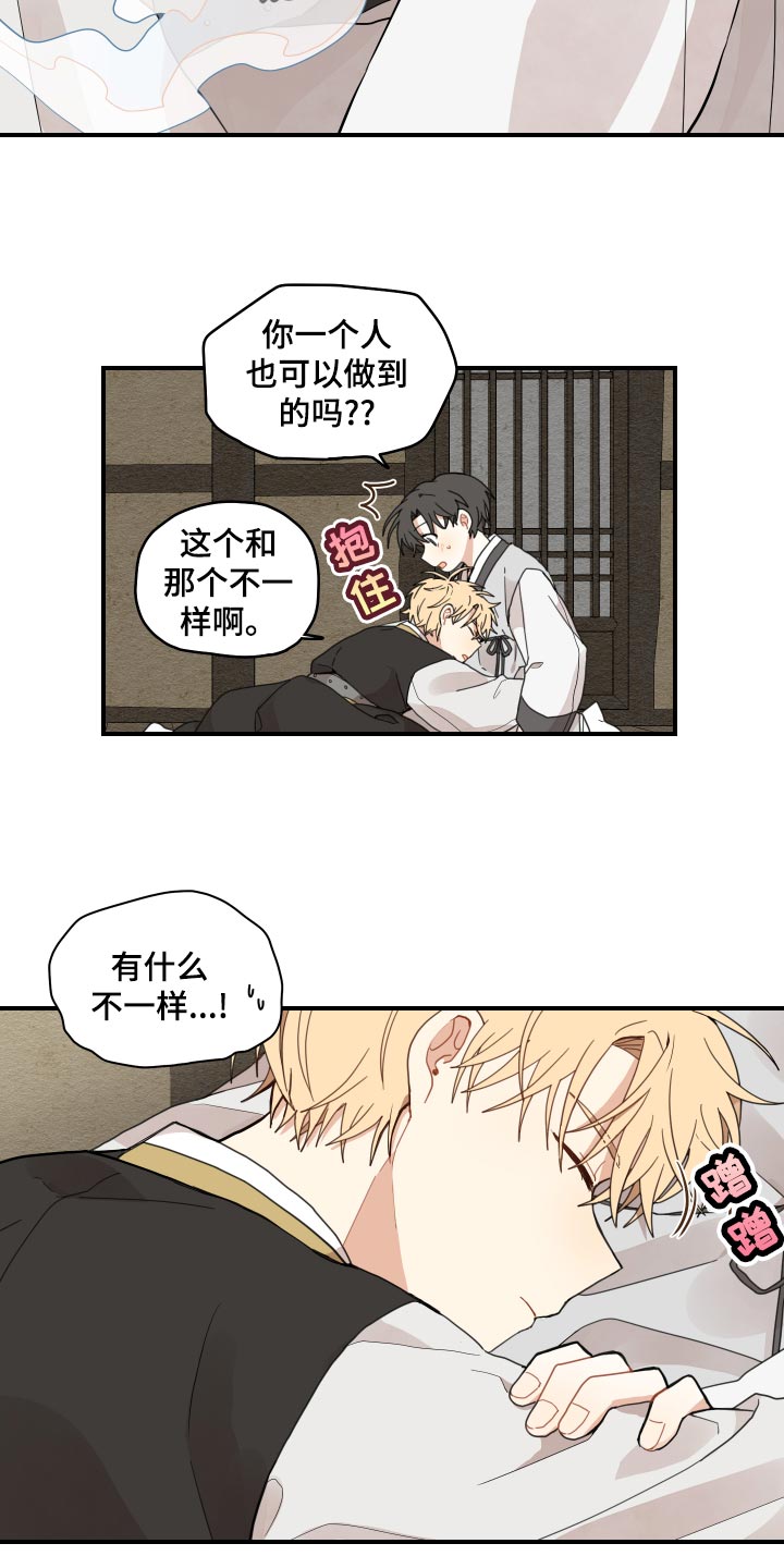 砚与龙完结了吗漫画,第25章：小时候的习惯5图