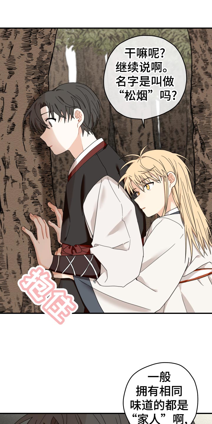 砚与龙完结了吗漫画,第19章：剪头发1图