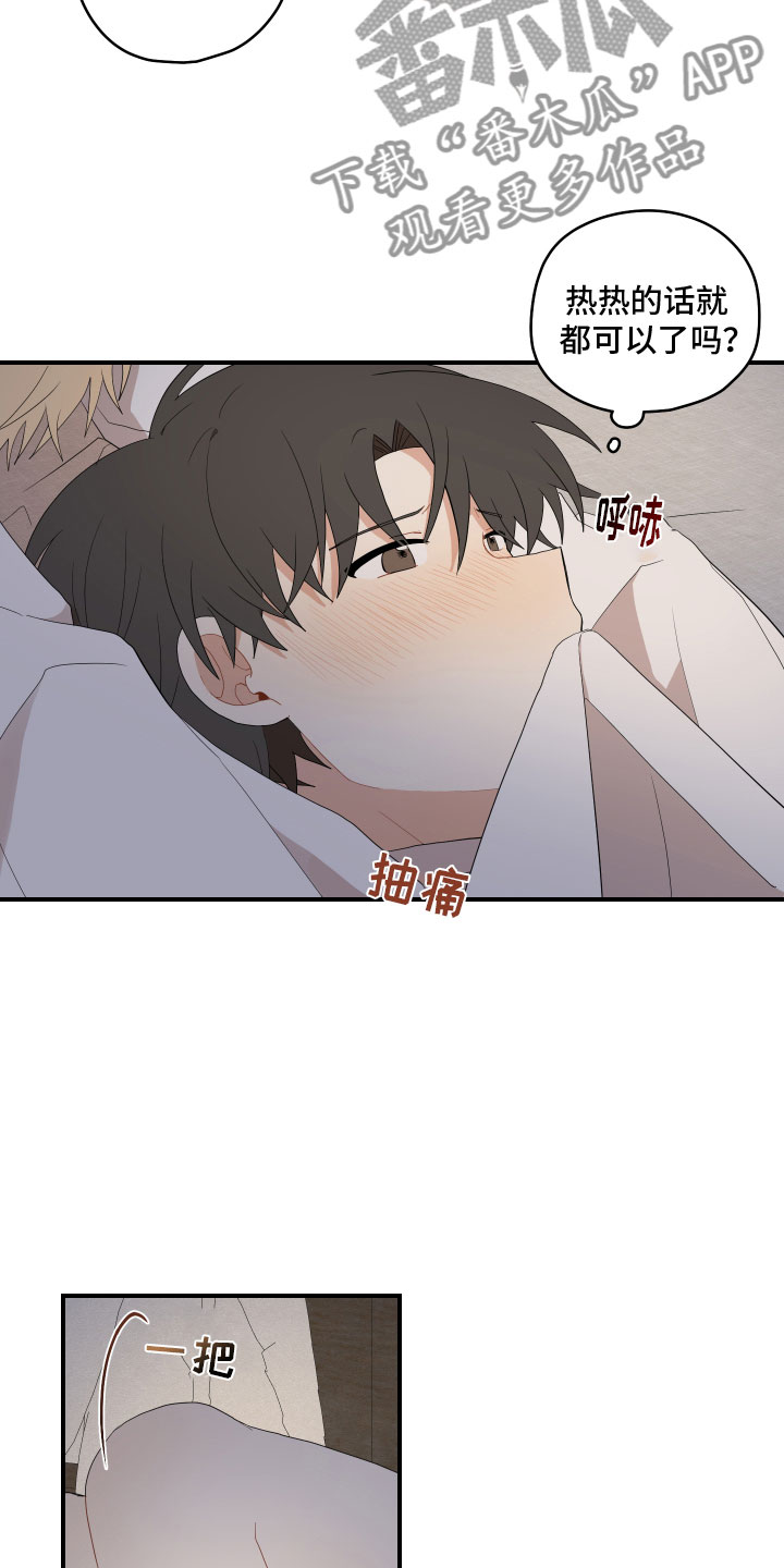 砚与龙完结了吗漫画,第53章：不听话1图