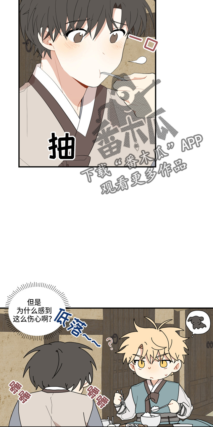 砚与龙漫画,第46章：挑选2图