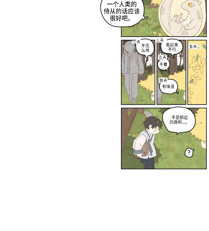 砚与龙漫画,第46章：挑选3图