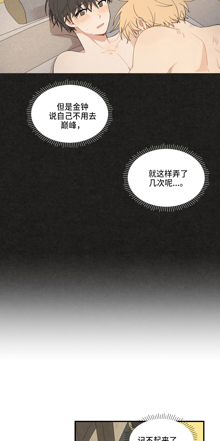 砚与龙漫画,第38章：喜欢上了4图