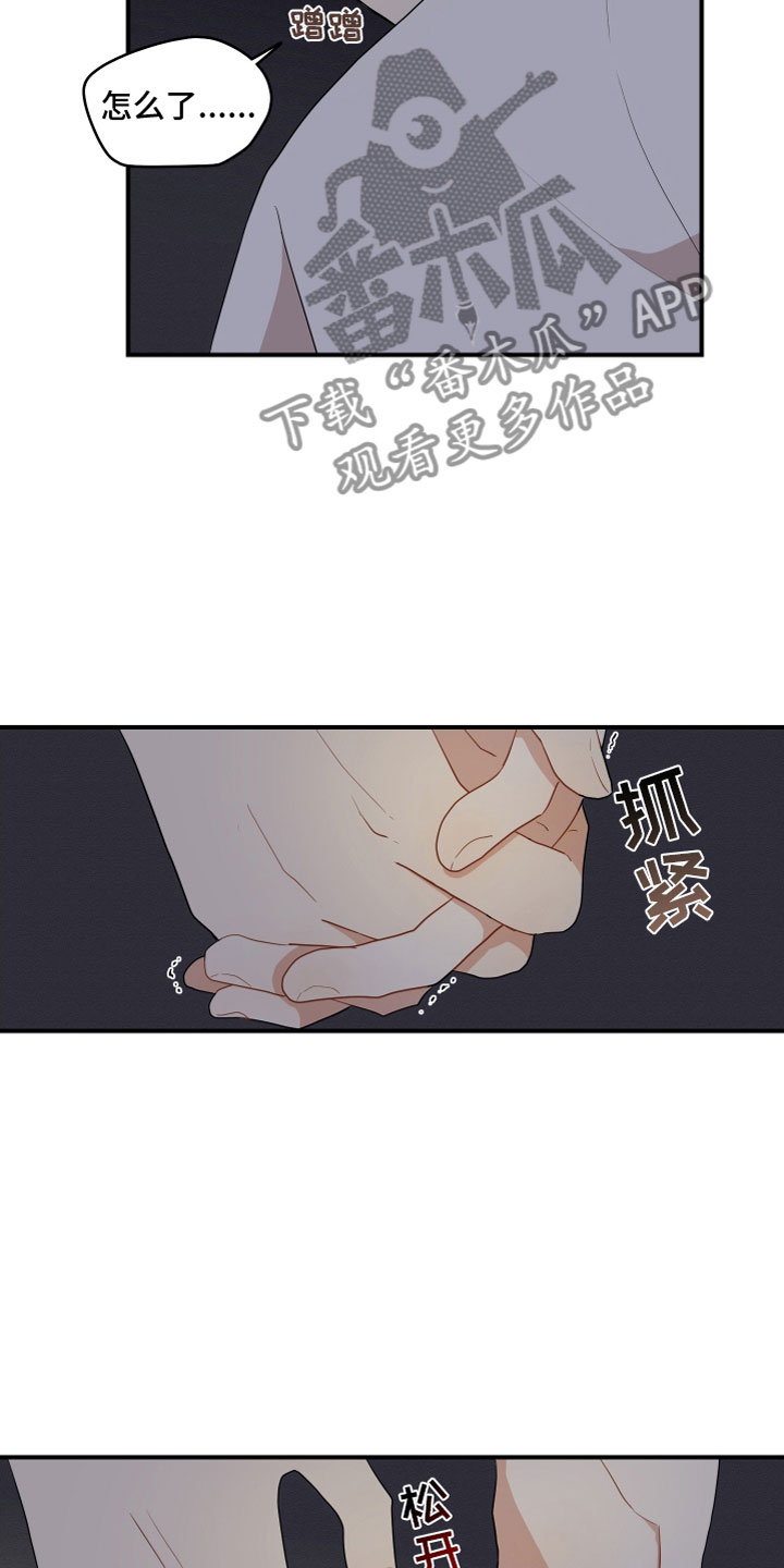 砚与龙漫画,第56章：所属物5图