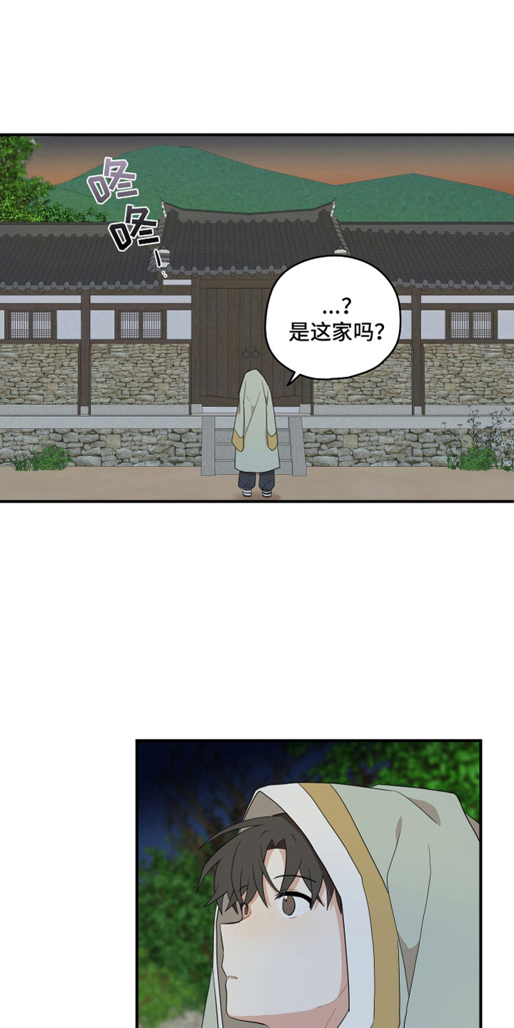 砚与龙漫画,第57章：哥哥（第一季完结）4图