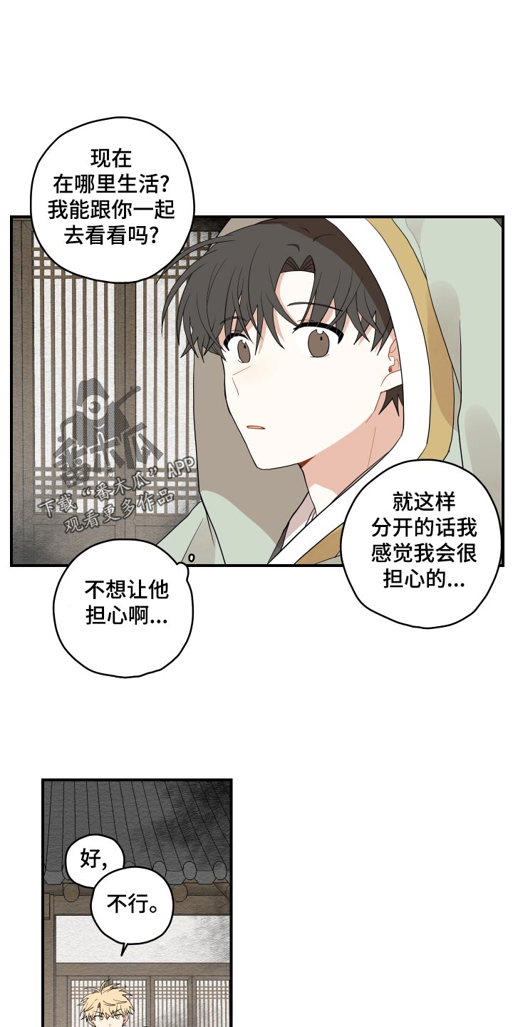 砚与龙完结了吗漫画,第27章：后悔4图