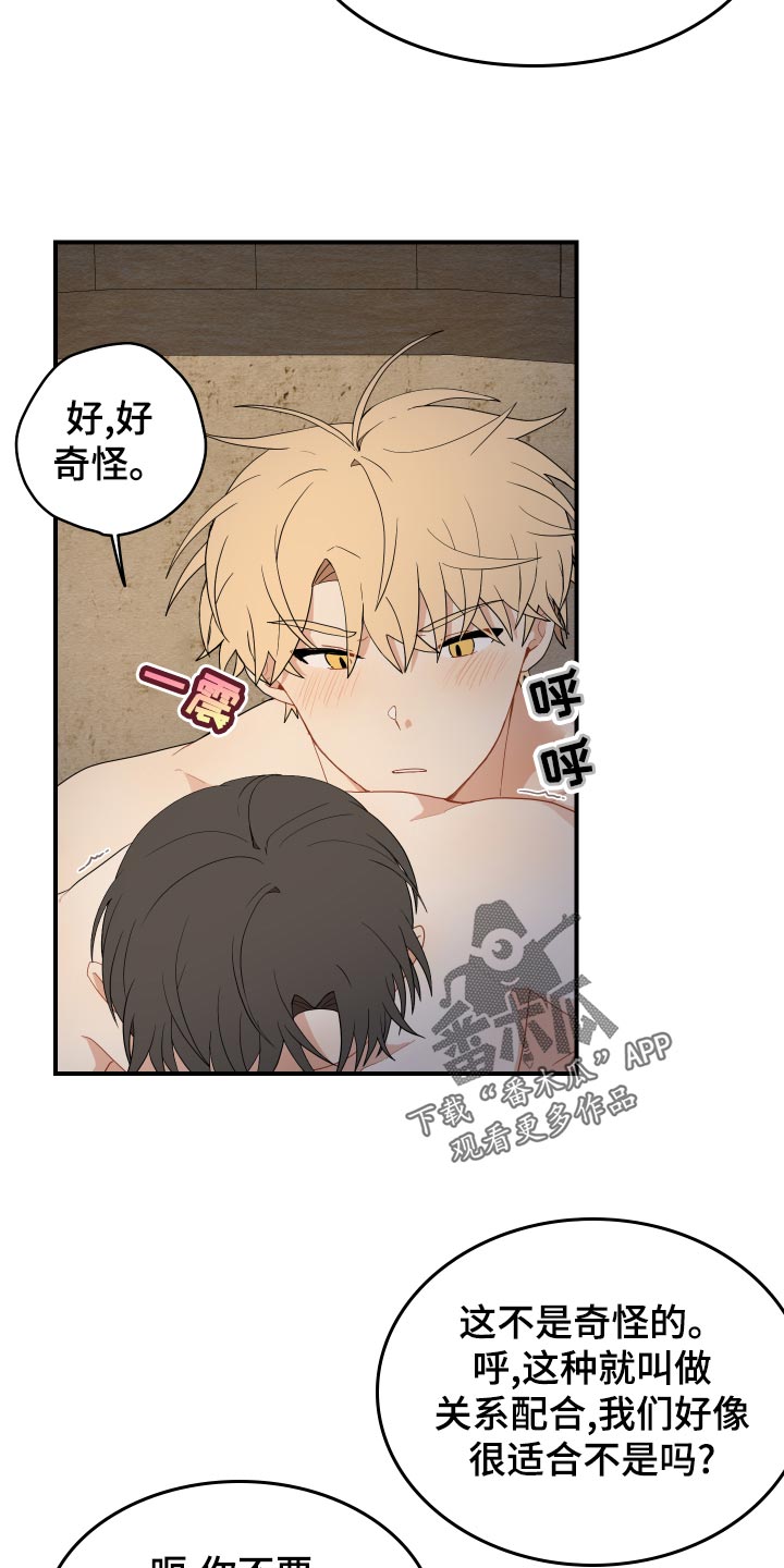 砚与龙漫画,第36章：鳞片2图