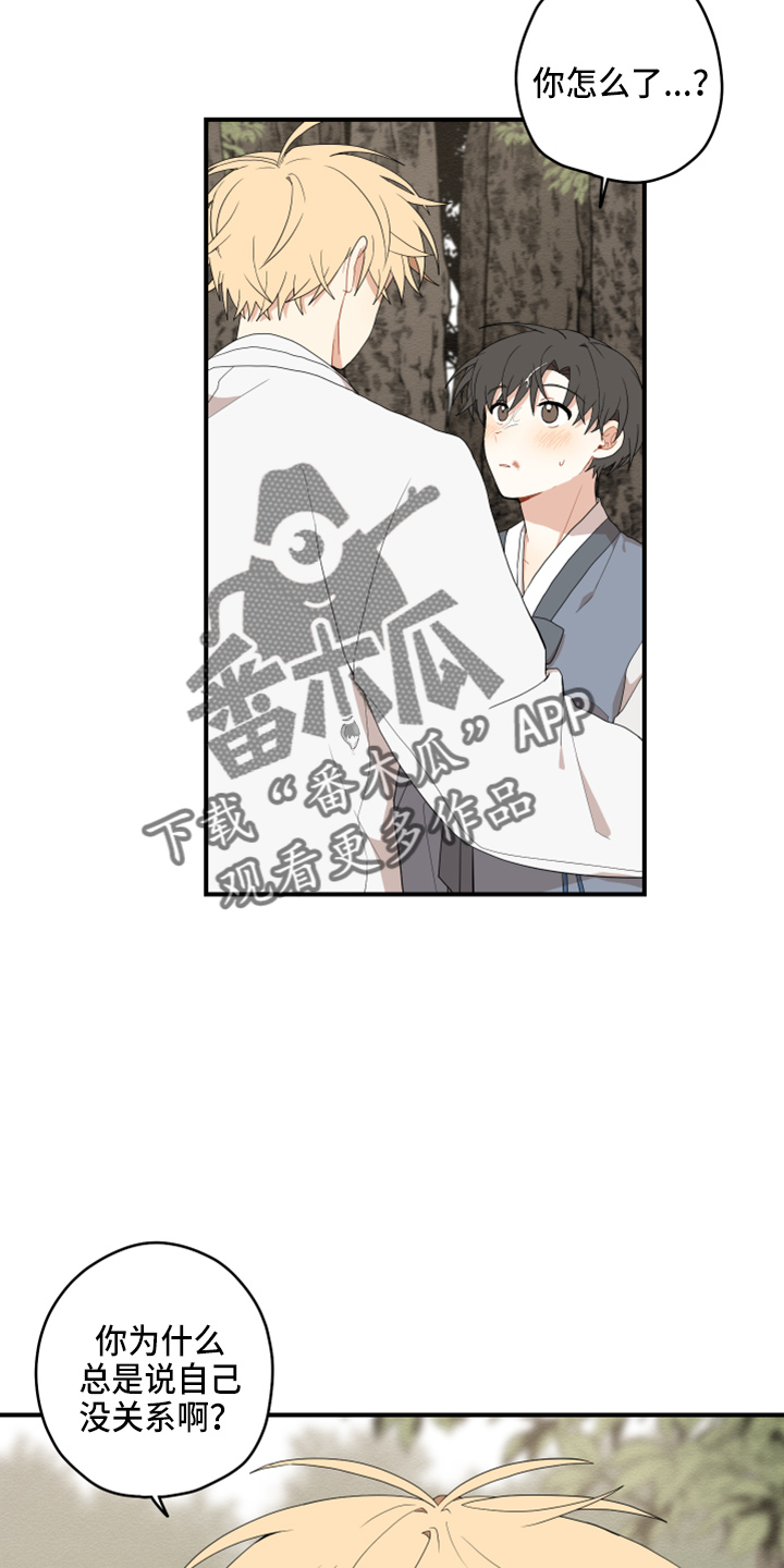 虎与龙漫画,第41章：嫉妒1图