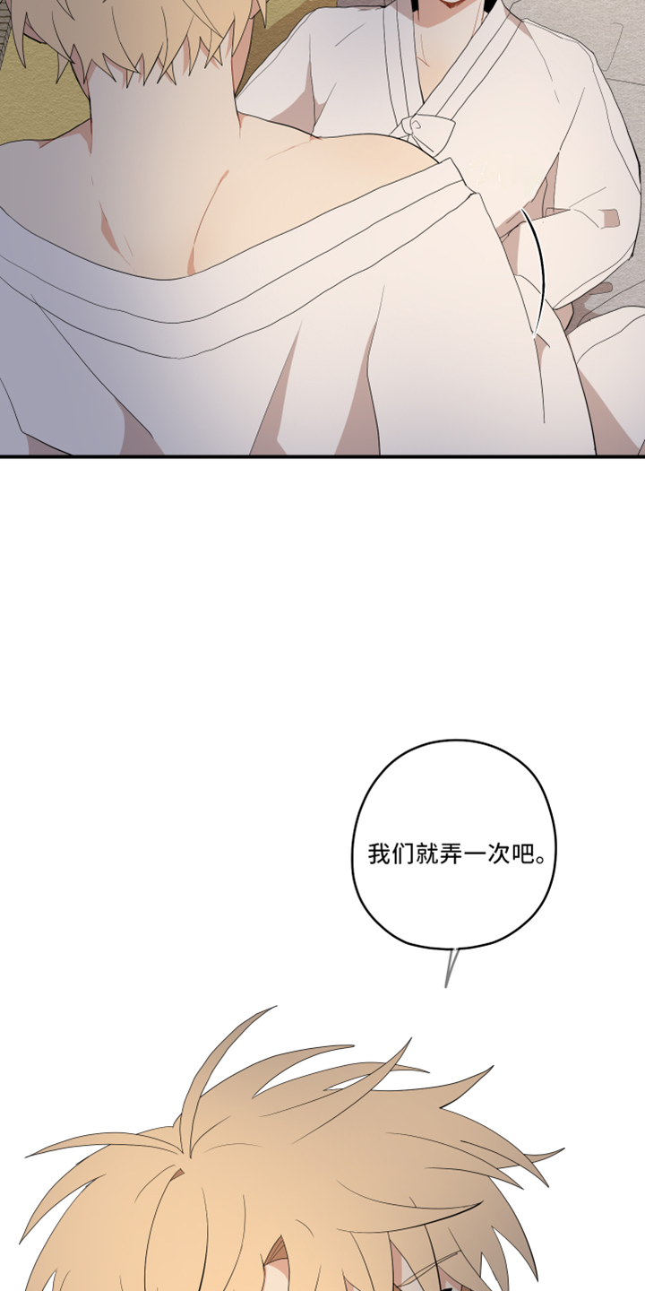 砚与龙漫画,第50章：别推开2图