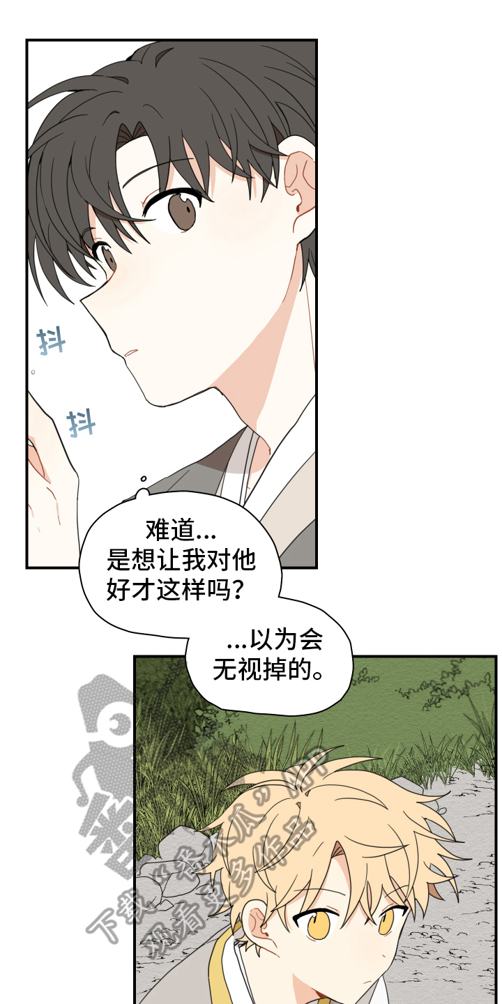 砚与龙完结了吗漫画,第14章：名字1图