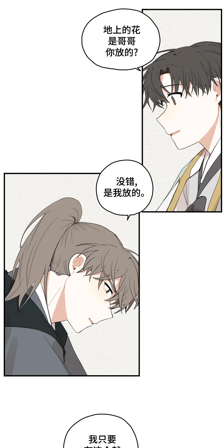 砚与龙完结了吗漫画,第27章：后悔5图