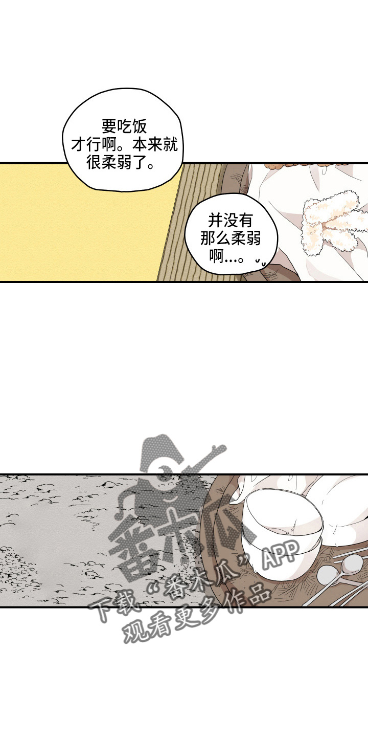 砚与龙完结了吗漫画,第39章：第一次1图