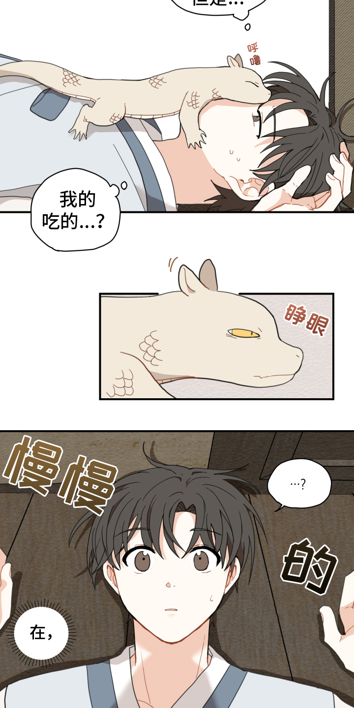 闫煜龙帅气照图片漫画,第3章：惊慌3图