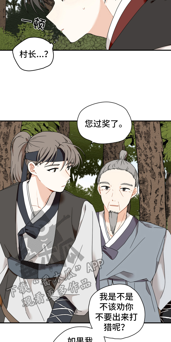 虎与龙漫画,第18章：猎人1图