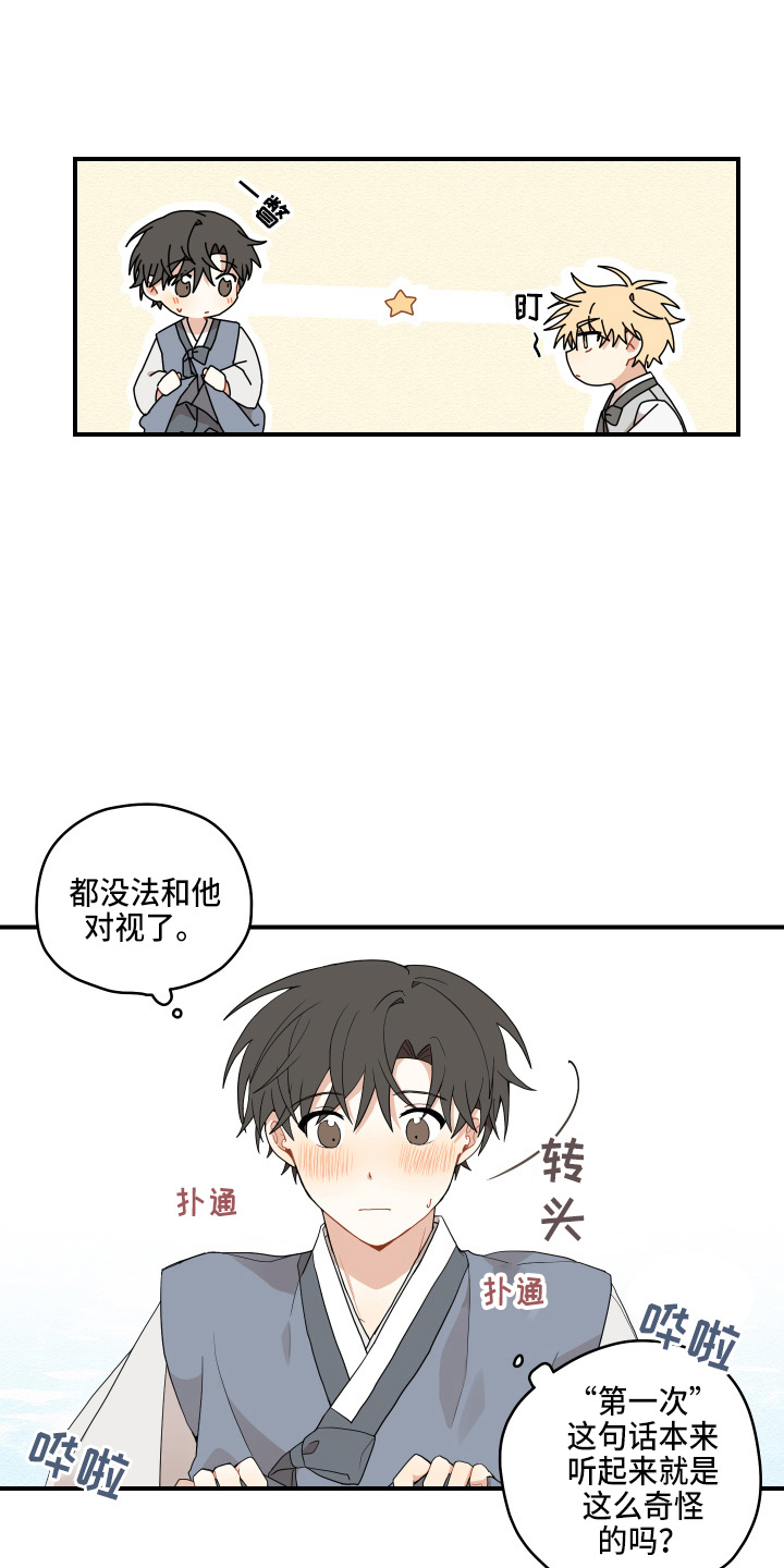 砚与龙完结了吗漫画,第39章：第一次5图