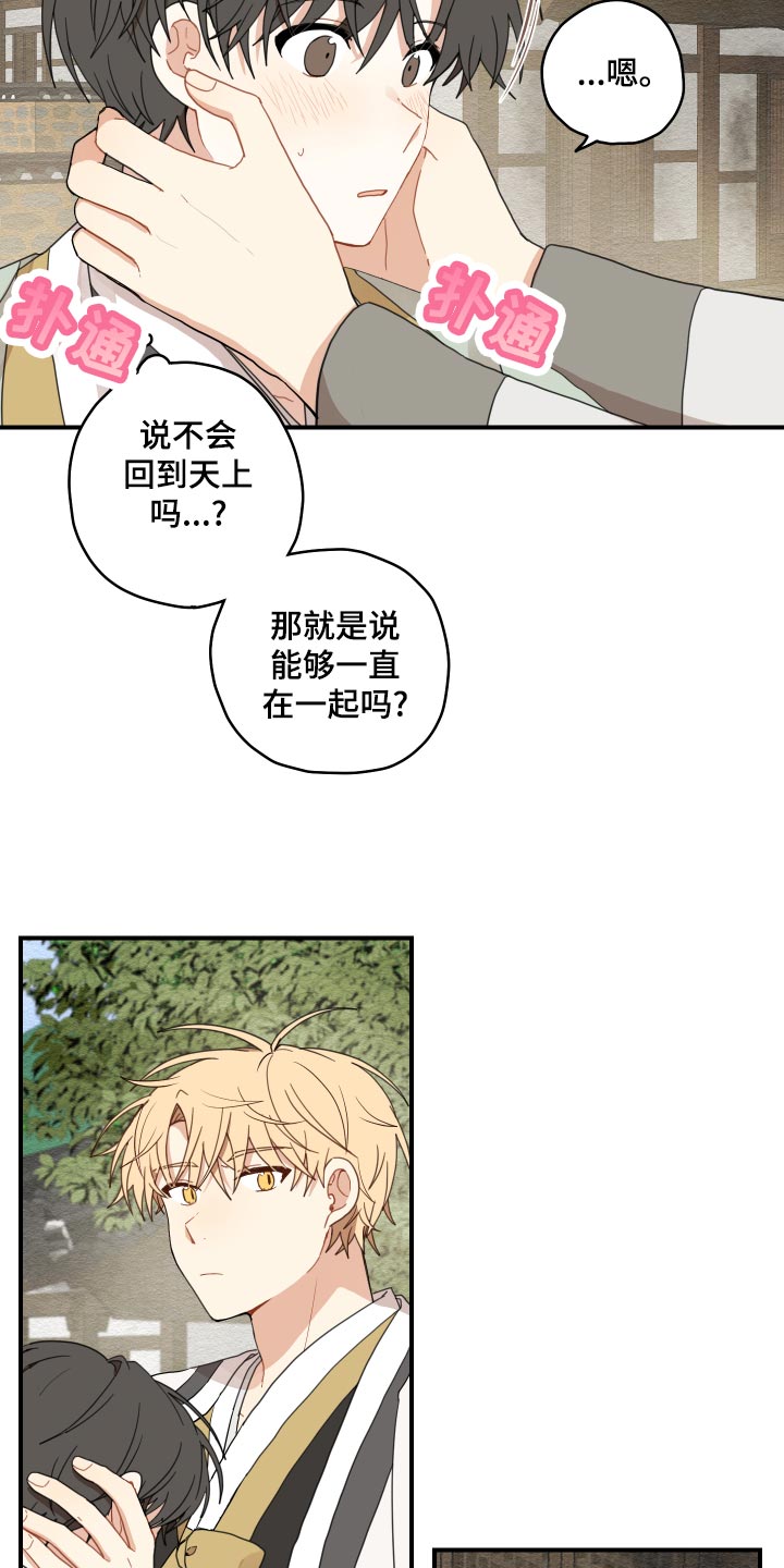 砚与龙完结了吗漫画,第26章：孤独一人5图
