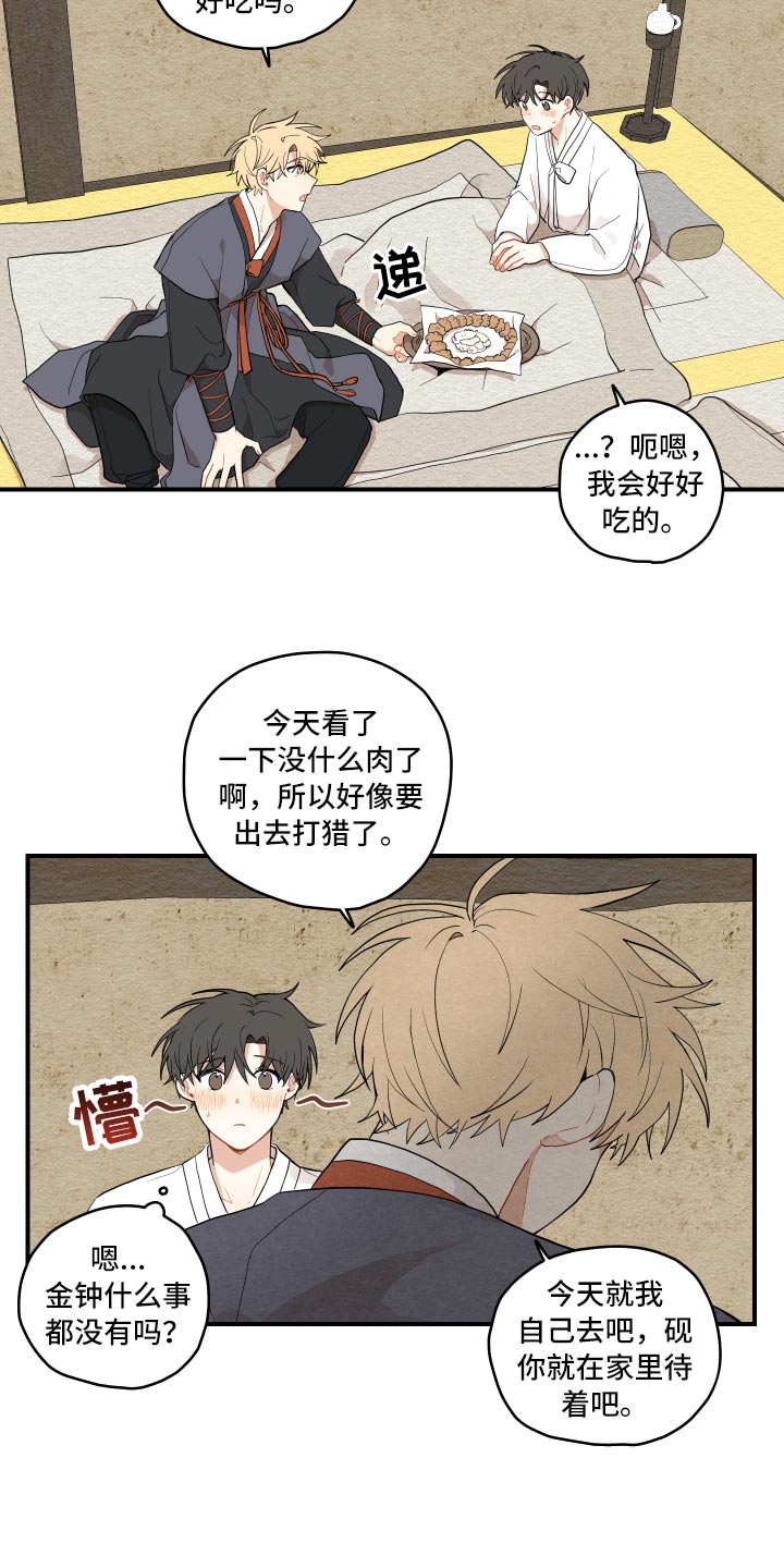 砚与龙漫画,第31章：似梦非梦2图