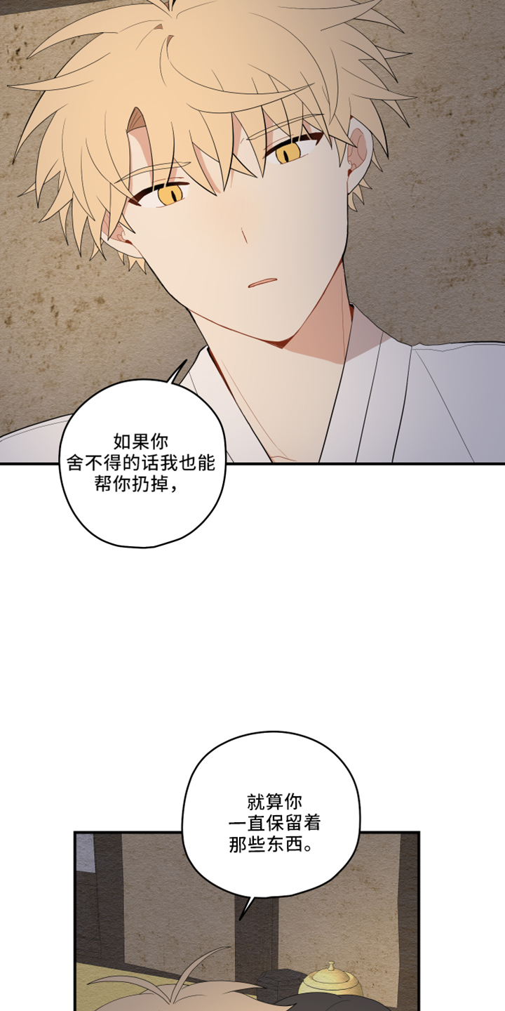 砚与龙漫画,第49章：去哪了2图