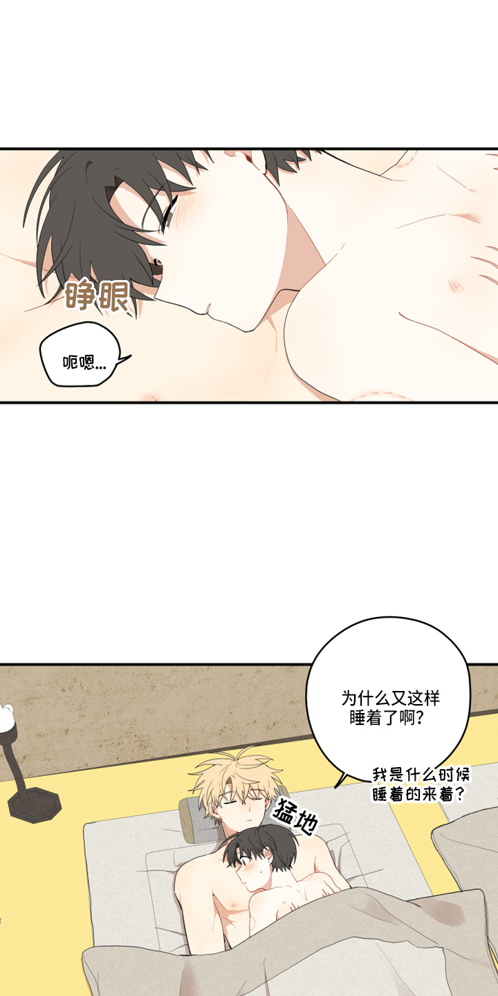 闫宇龙漫画,第45章：太宠他1图