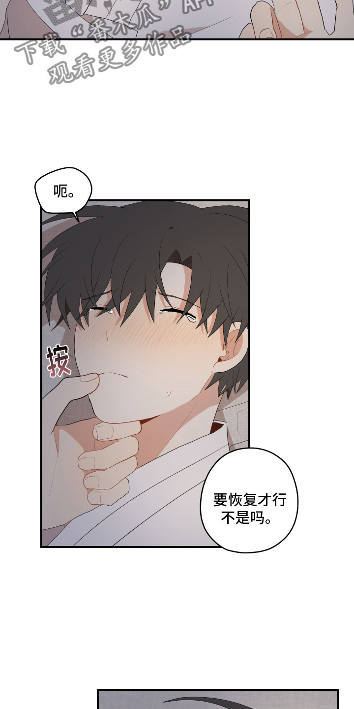 砚与龙完结了吗漫画,第53章：不听话1图