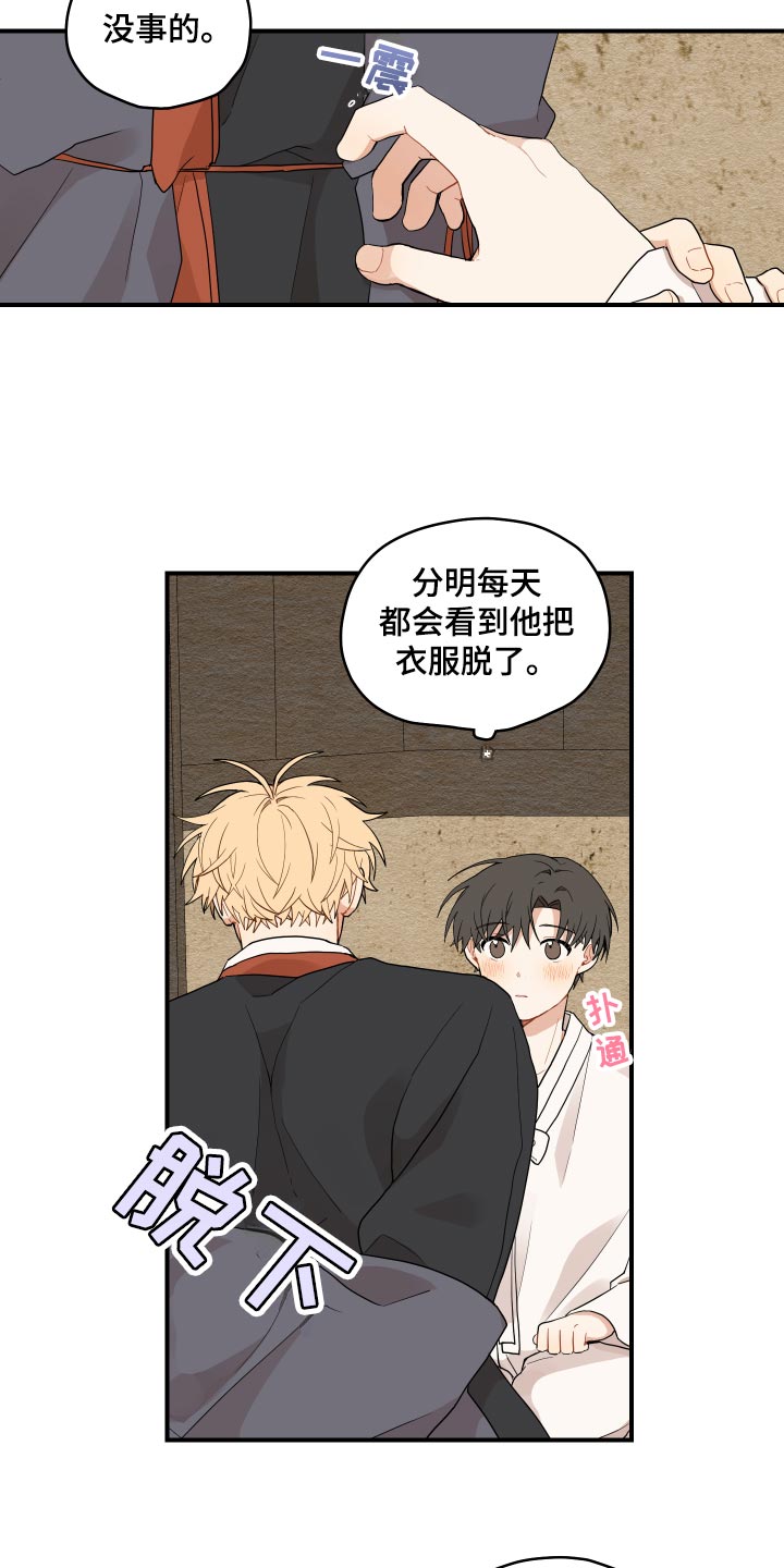 砚与龙完结了吗漫画,第33章：你可以5图