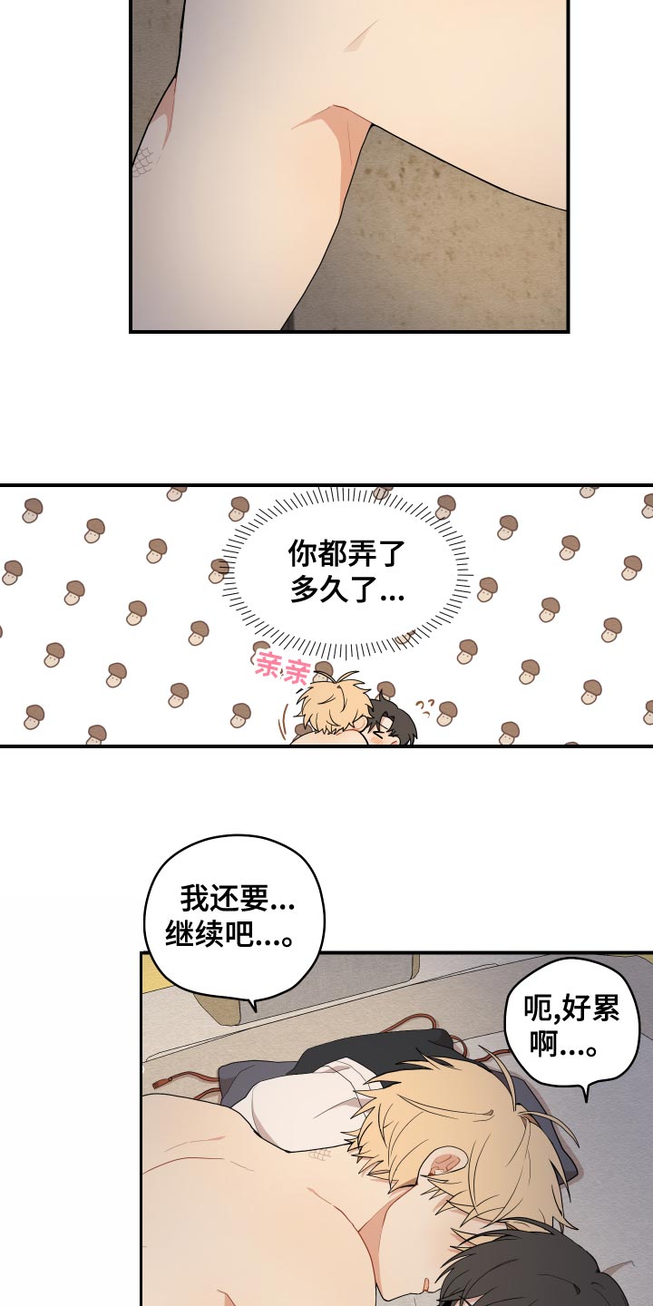 虎与龙漫画,第37章：哭泣2图