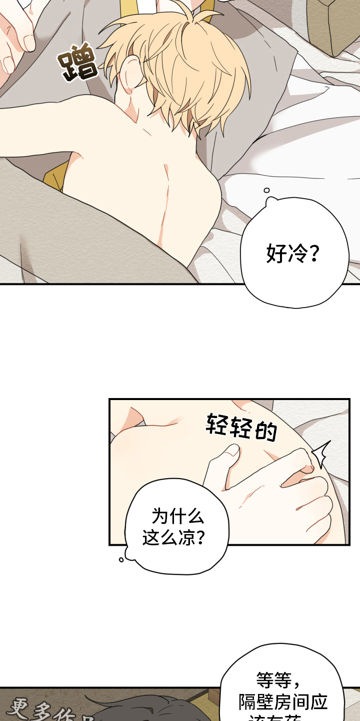 砚与龙漫画,第10章：小孩子4图
