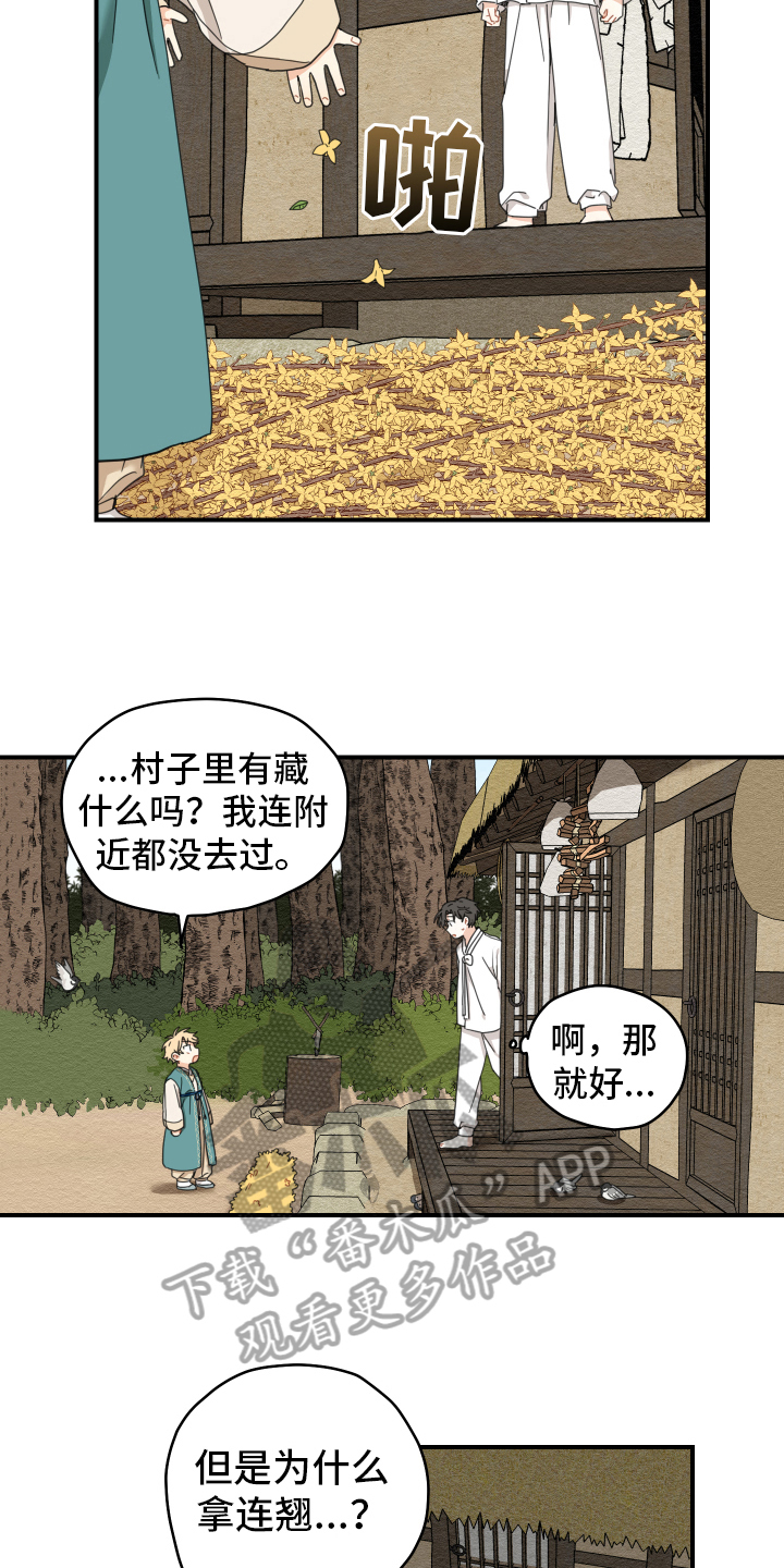 虎与龙漫画,第17章：生活5图